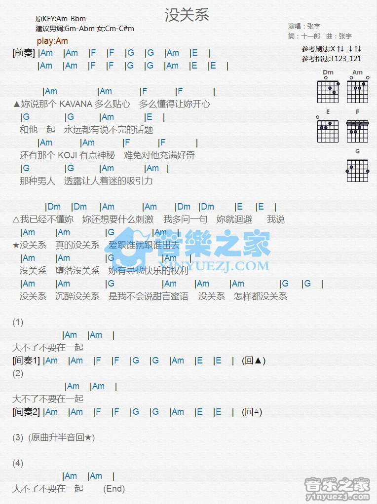 《没关系》吉他和弦弹唱谱Am调版吉它谱