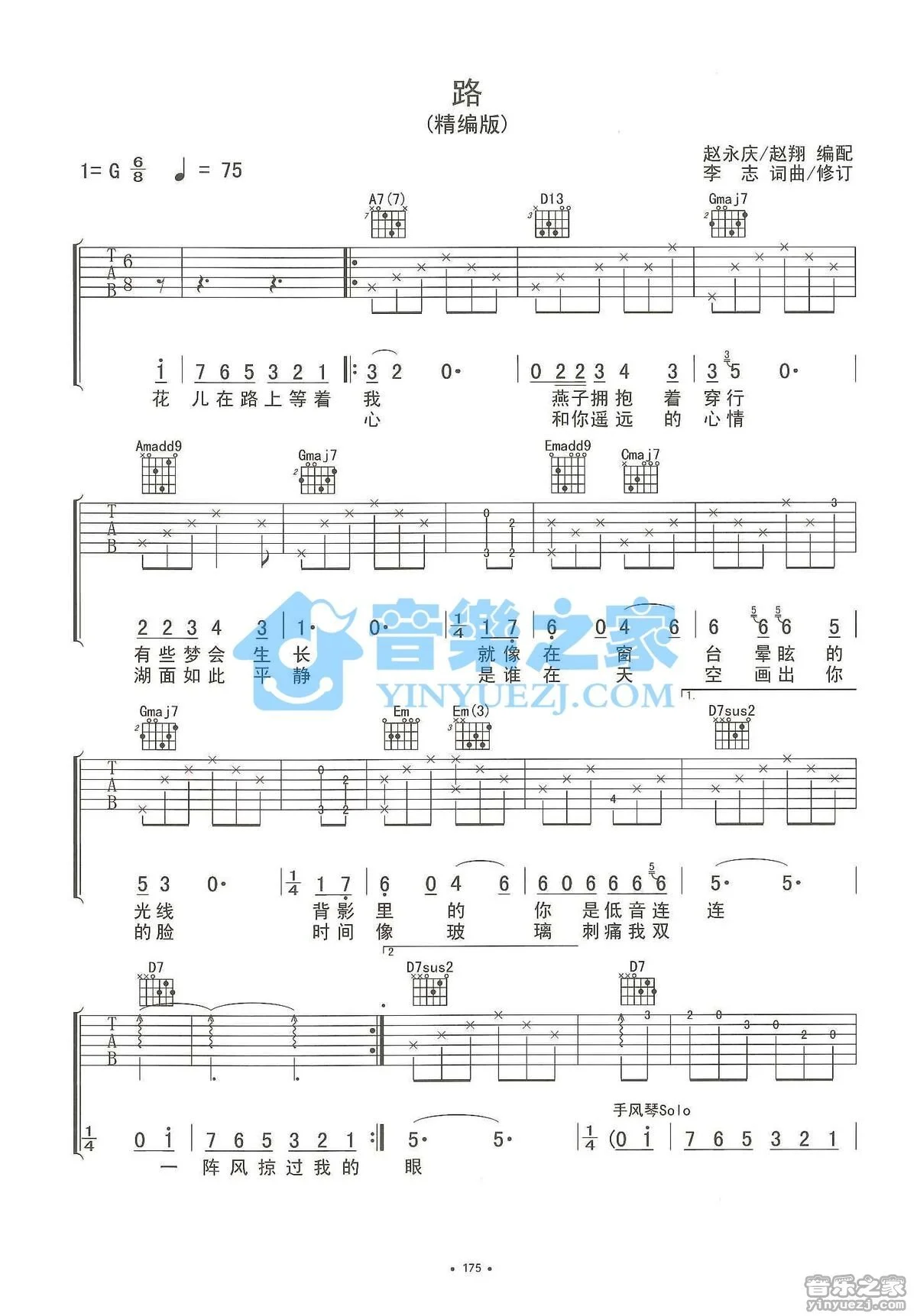 《梵高先生》入门吉他简谱C调_前奏吉他谱零基础教学_简单版弹唱有大横按 - 吉他简谱