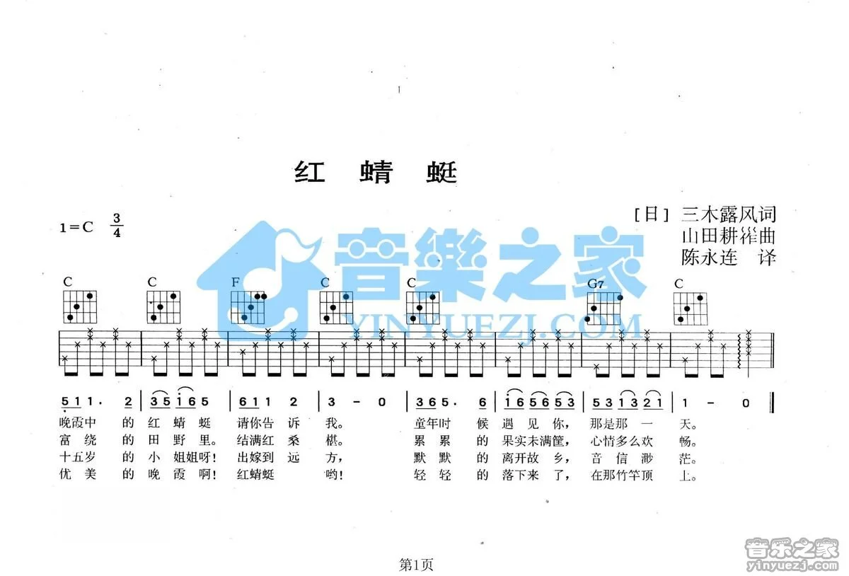 《红蜻蜓》吉他弹唱C调版吉它谱