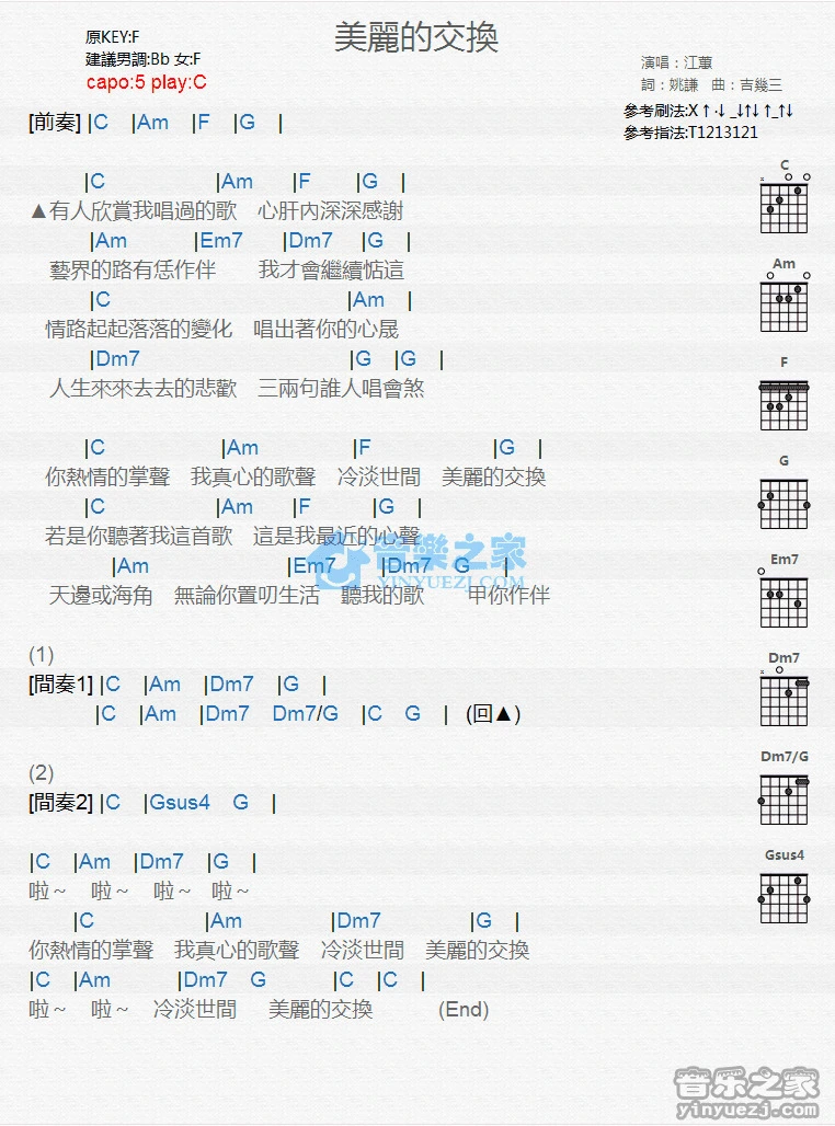《美丽的交换》吉他和弦弹唱谱C调版吉它谱