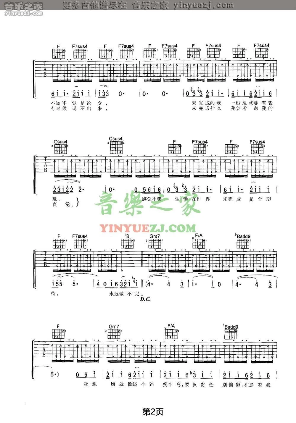 《未完成》吉它谱