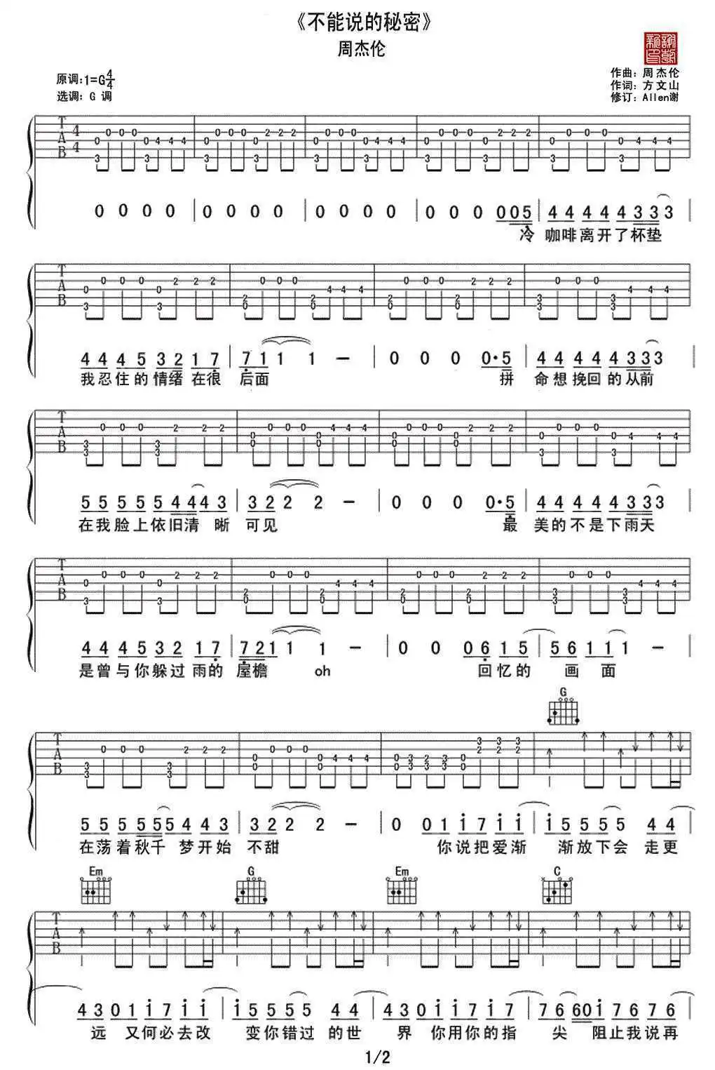 不能说的秘密吉他谱-周杰伦 你说把爱渐渐放下会走更远吉它谱