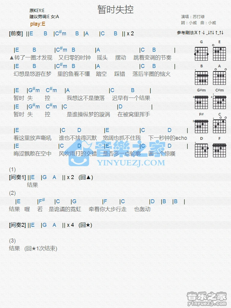 《暂时失控》吉他和弦弹唱谱E调版吉它谱