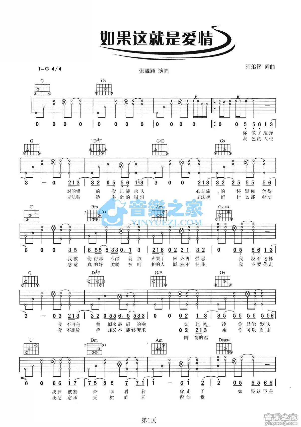 《如果这就是爱情》吉他弹唱G调完整版吉它谱