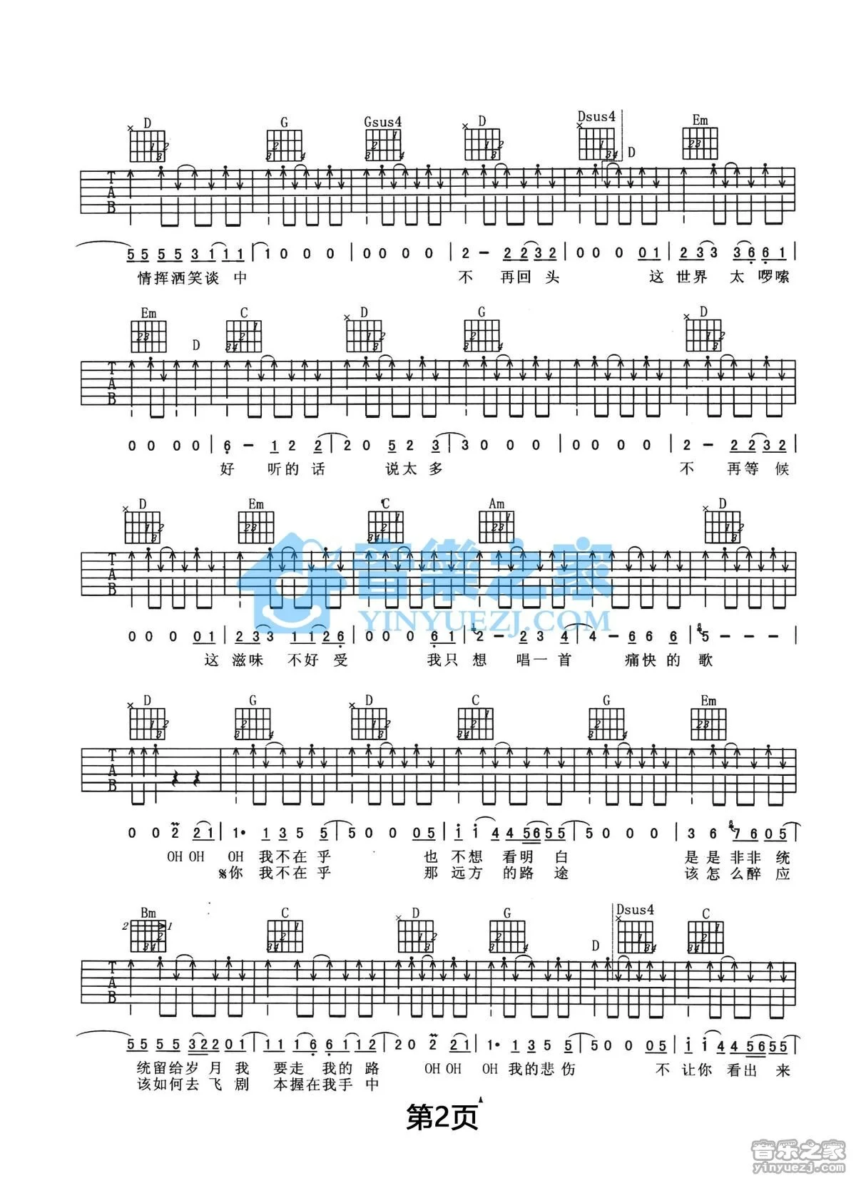 《痛快的歌》吉他弹唱G调双吉他版吉它谱