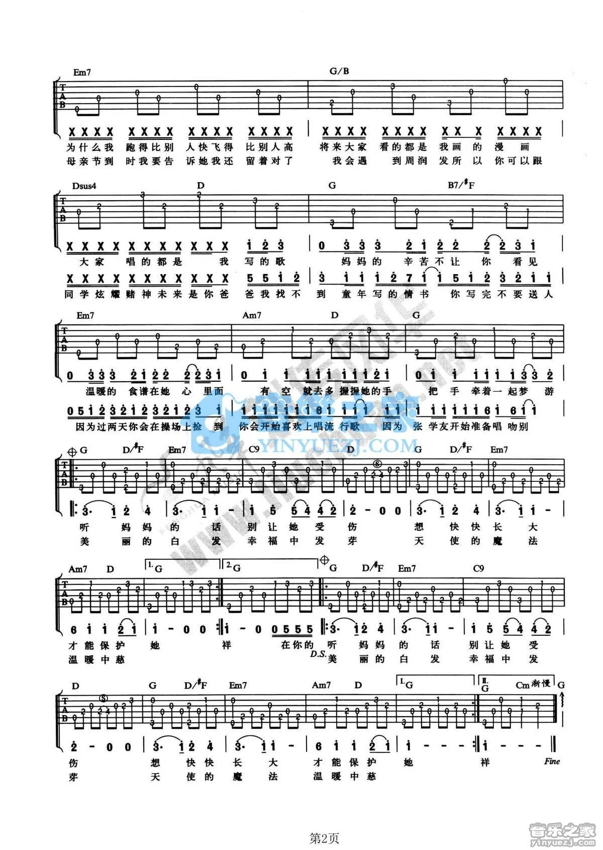 《听妈妈的话》吉他弹唱G调版吉它谱