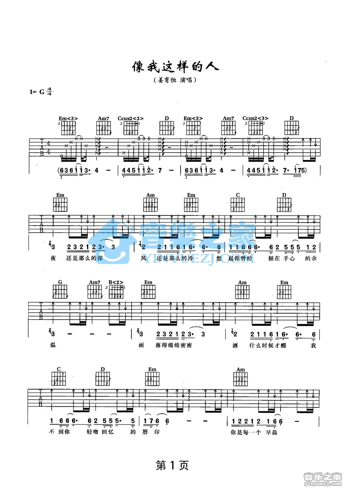 《像我这样的人》吉他弹唱G调版吉它谱
