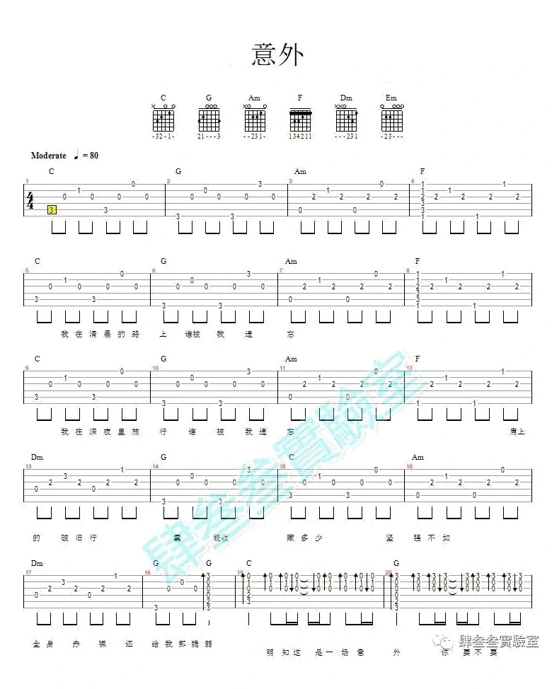 意外《意外》吉它谱