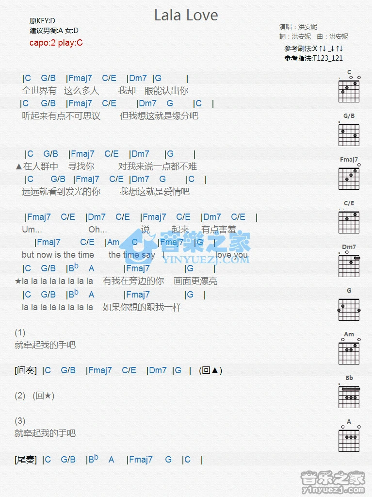 《lalalove》吉他和弦弹唱谱C调版吉它谱