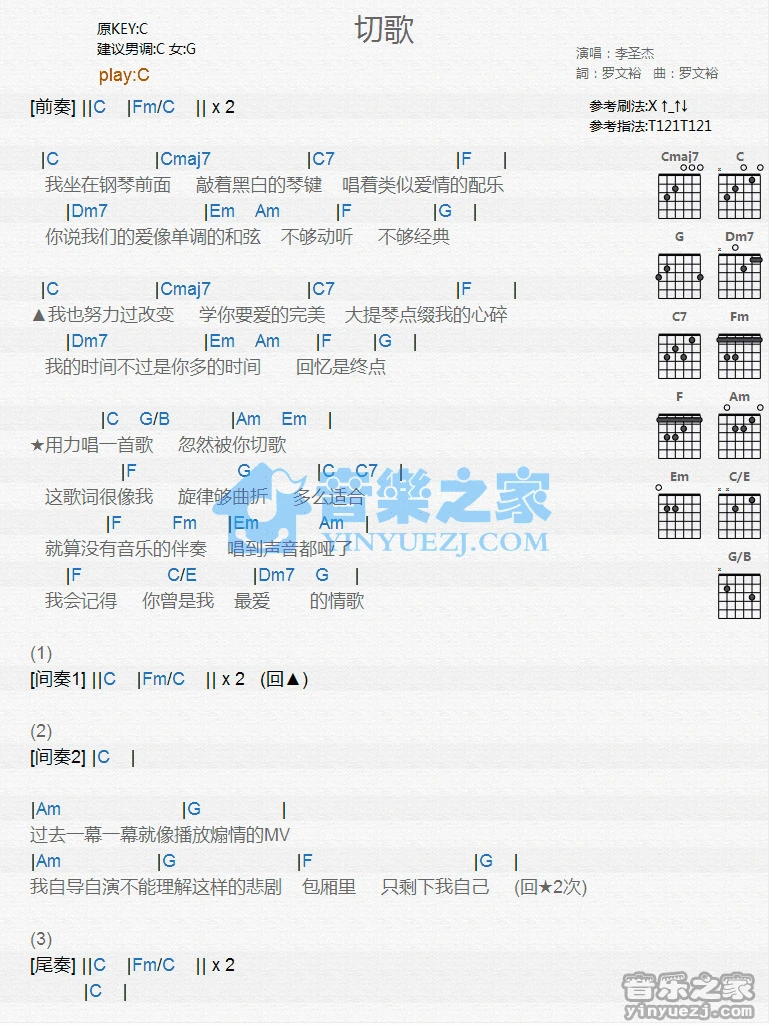 《切歌》吉他和弦弹唱谱C调版吉它谱