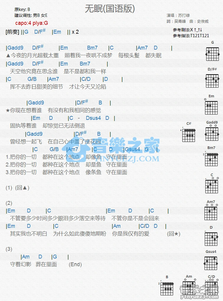 《无眠》吉他和弦弹唱谱国语版G调版吉它谱