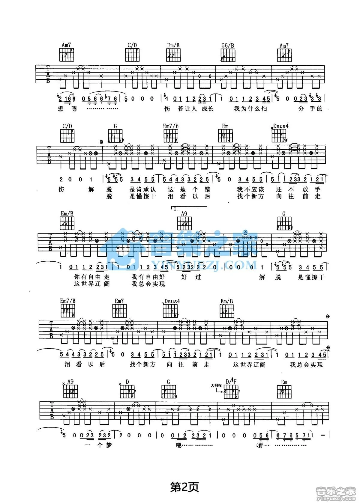 《解脱》吉他弹唱G调双吉他版吉它谱