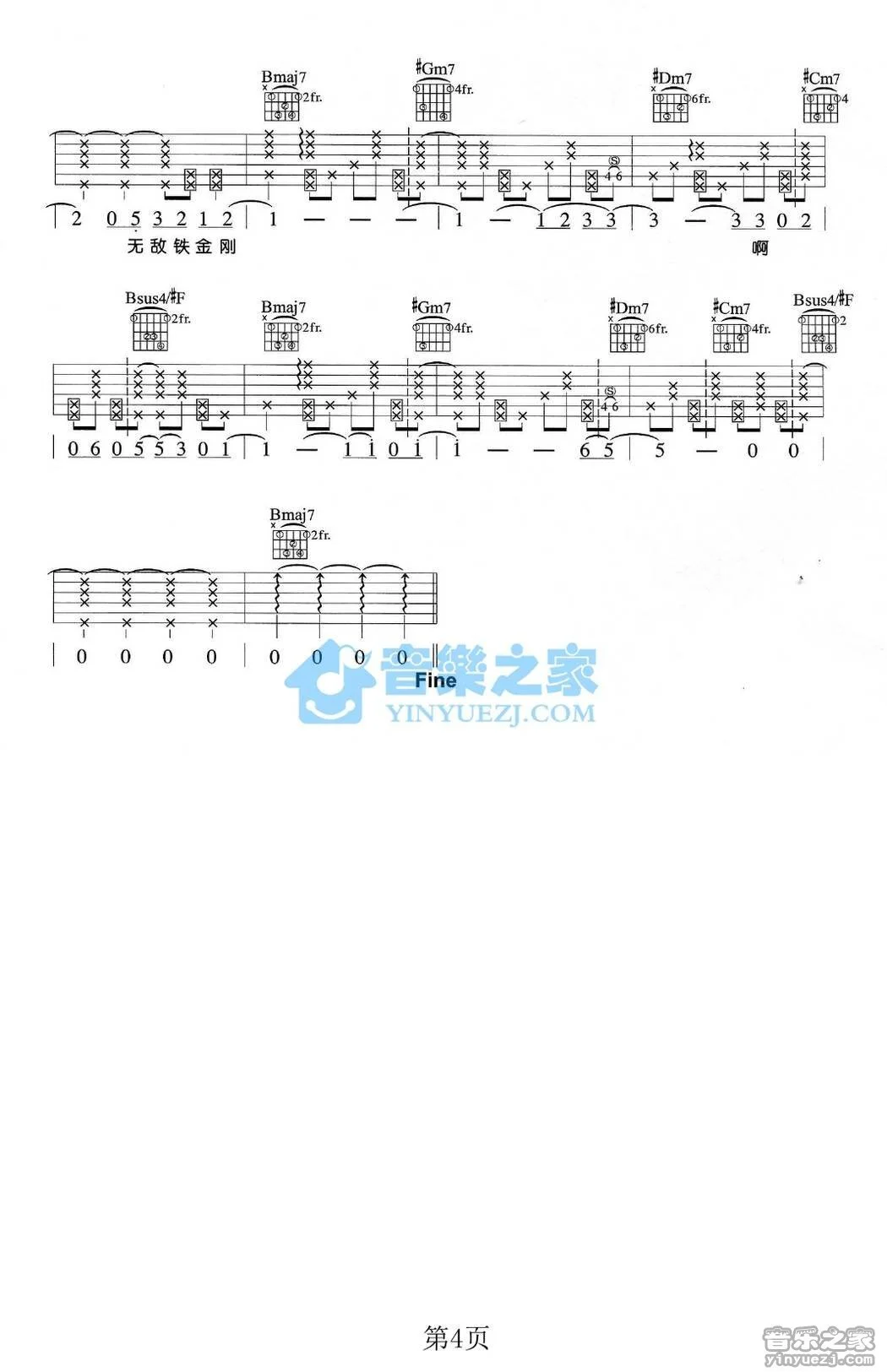 《无敌铁金刚》吉他弹唱G调版吉它谱