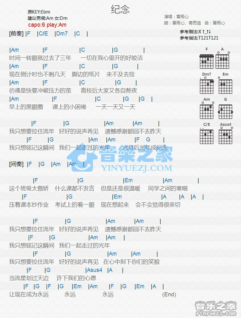 《纪念》吉他和弦弹唱谱Am调版吉它谱