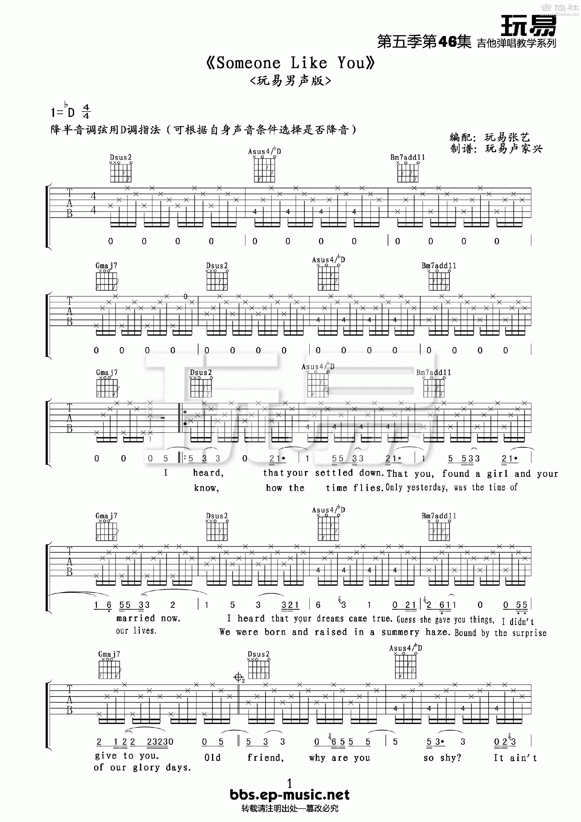 《Someonelikeyou》吉他弹唱D调男生版吉它谱