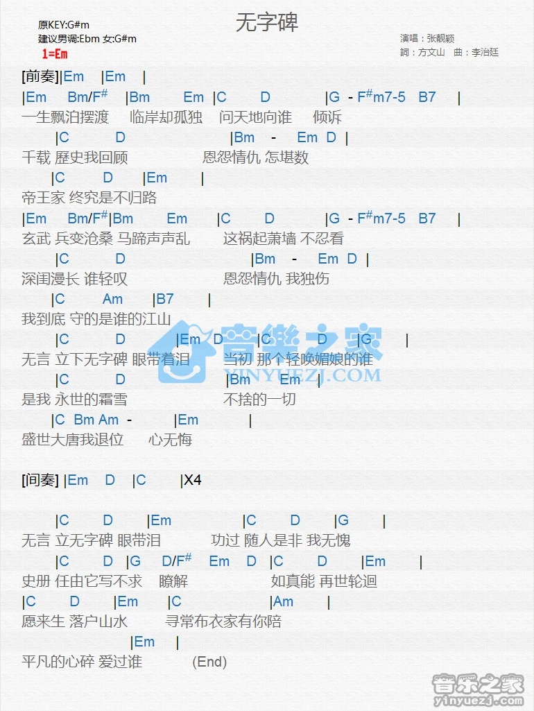 《无字碑》吉他和弦弹唱谱Em调版吉它谱