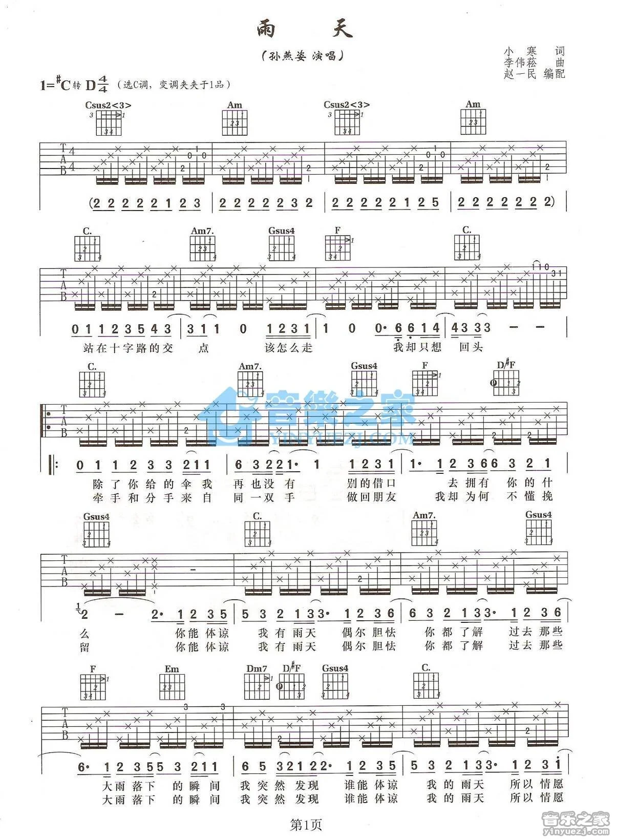 《雨天》吉他弹唱C调版吉它谱