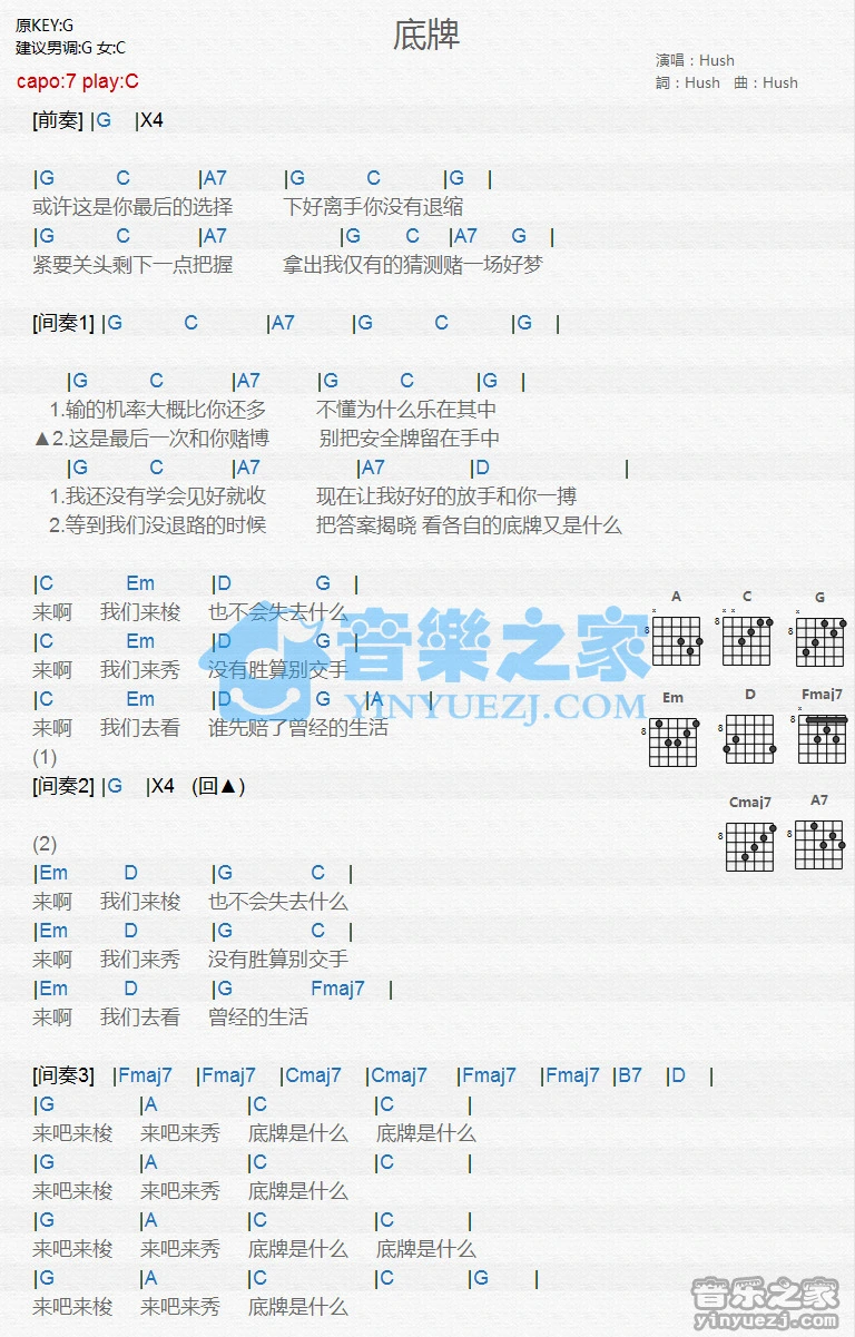 《底牌》吉他和弦弹唱谱C调版吉它谱