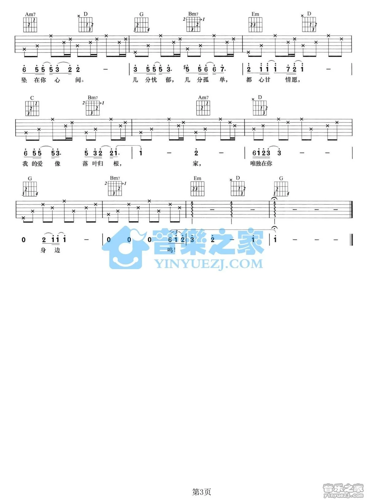 《落叶归根》吉他弹唱吉它谱