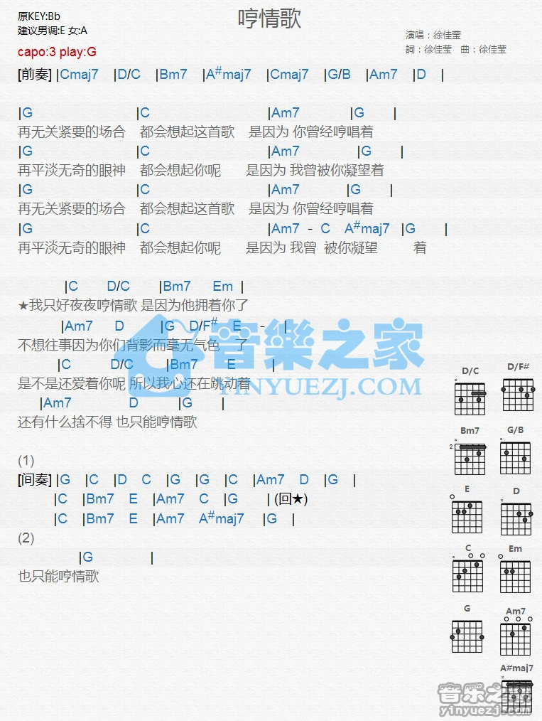 《哼情歌》吉他和弦弹唱谱G调版吉它谱