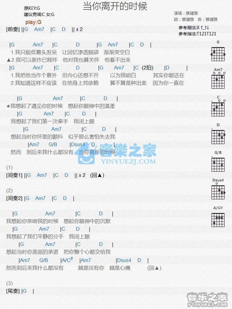 《当你离开的时候》吉他和弦弹唱谱G调版吉它谱