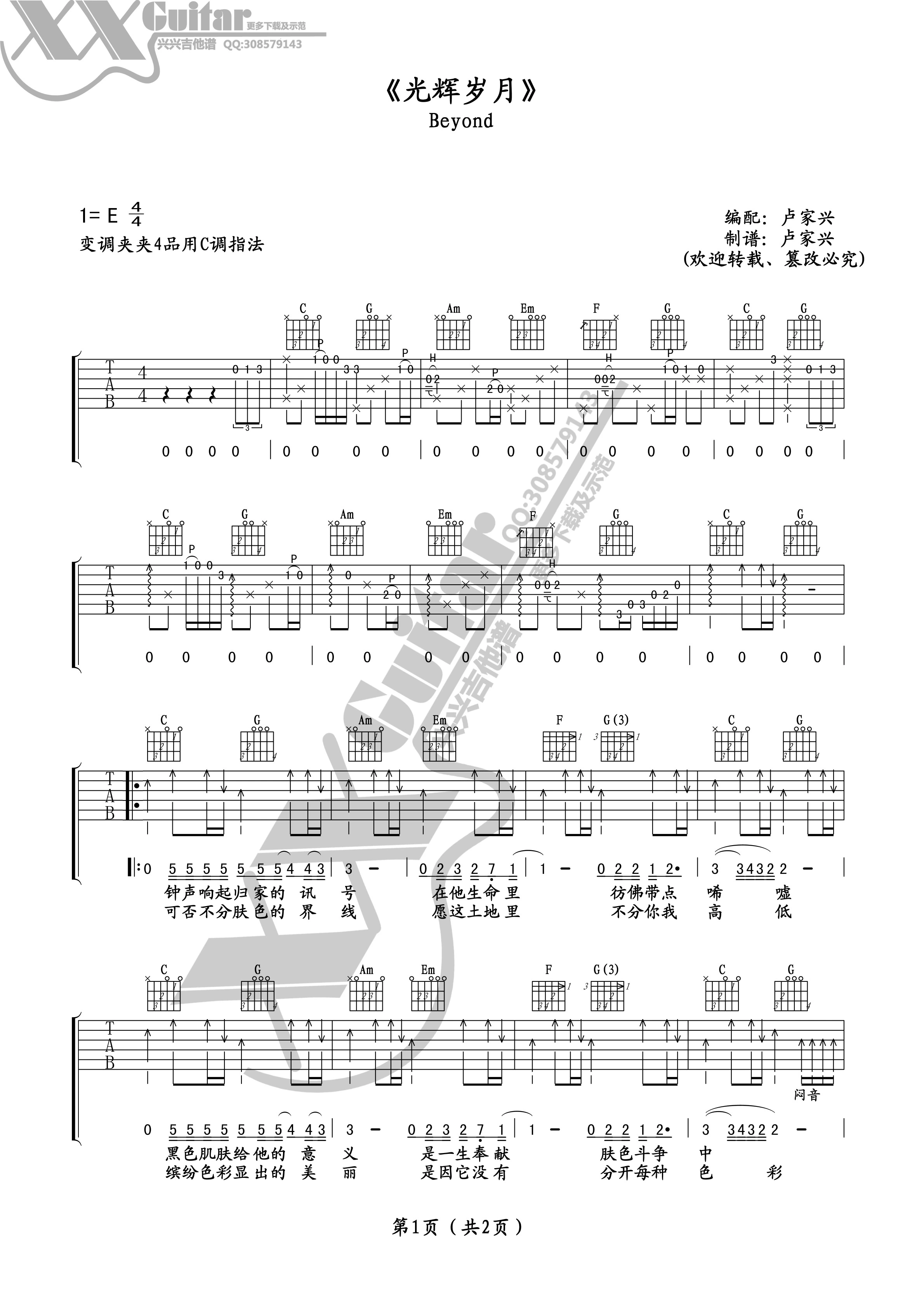 光辉岁月（乐队总谱） 吉他谱-虫虫吉他谱免费下载