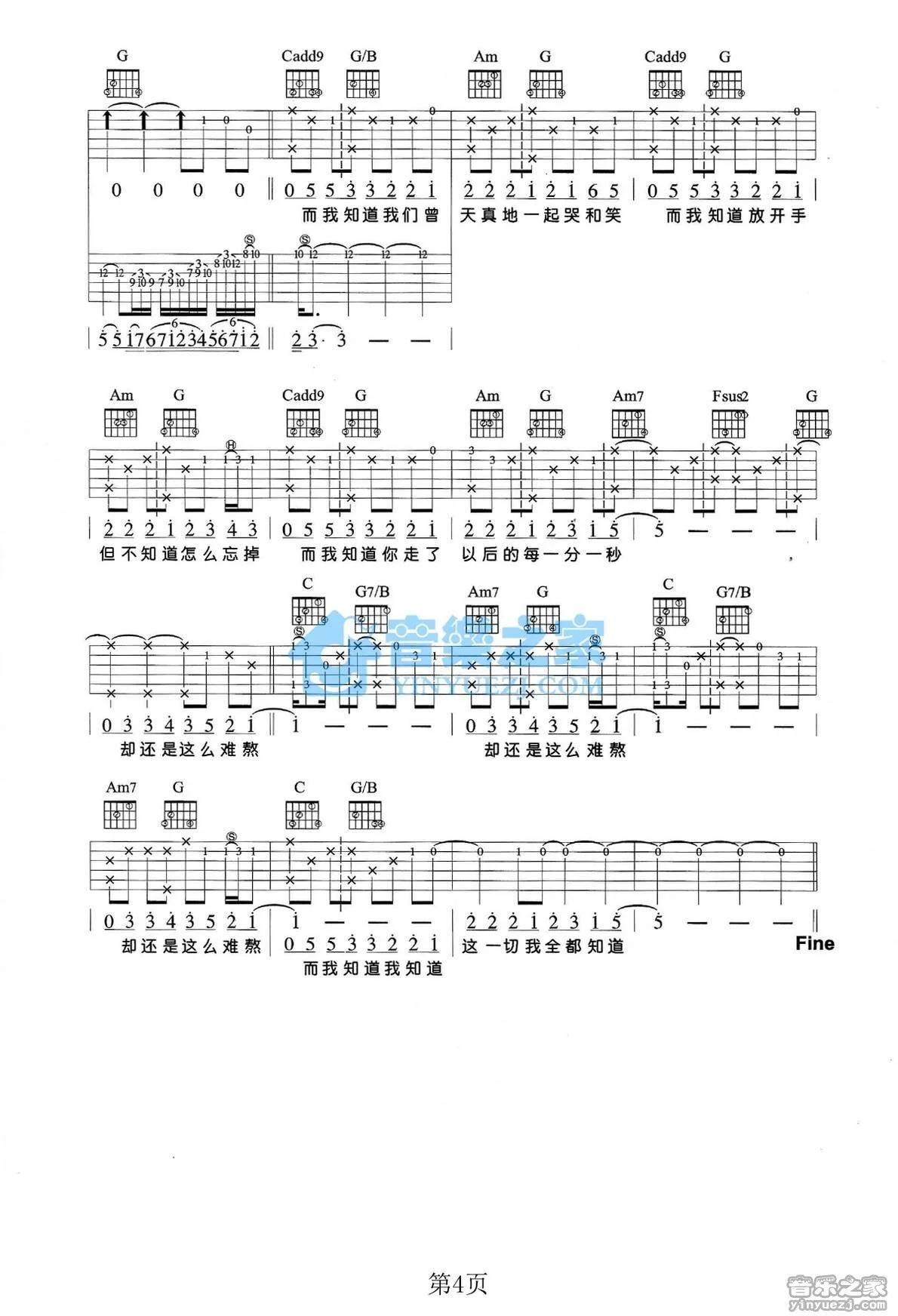 《而我知道》吉他弹唱C调版吉它谱