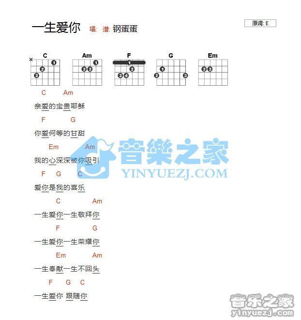 《一生爱你》吉他和弦弹唱谱E调版吉它谱