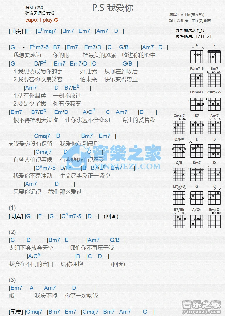 《P.S.我爱你》吉他和弦弹唱谱G调版吉它谱