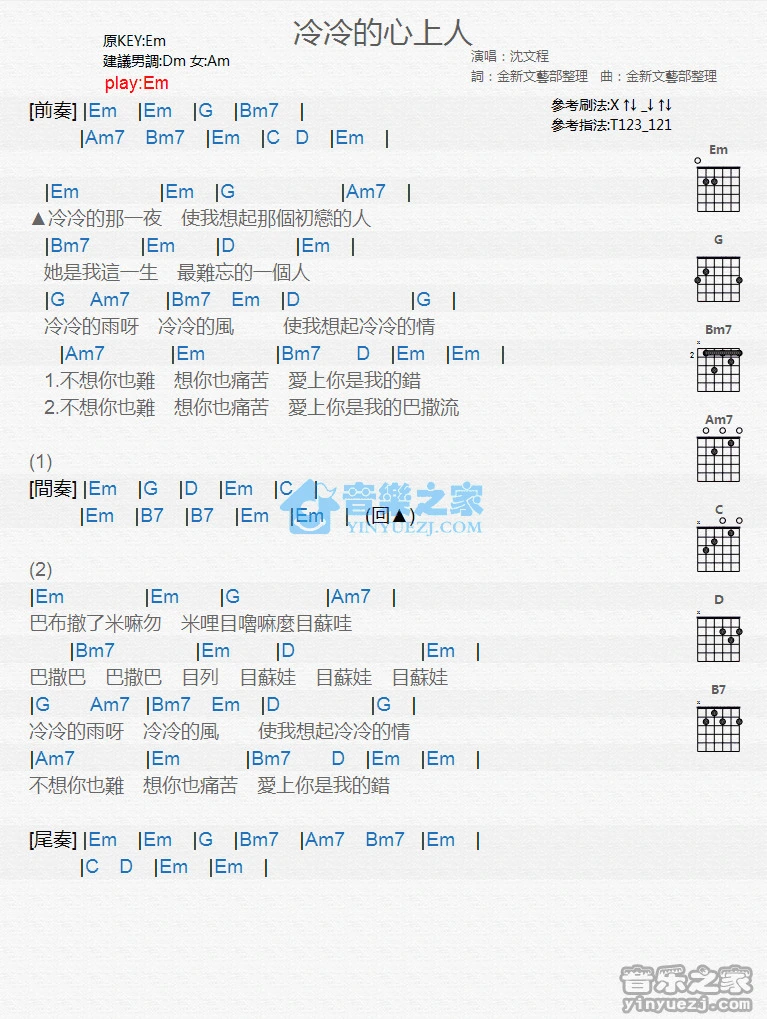 《冷冷的心上人》吉他和弦弹唱谱Em调版吉它谱