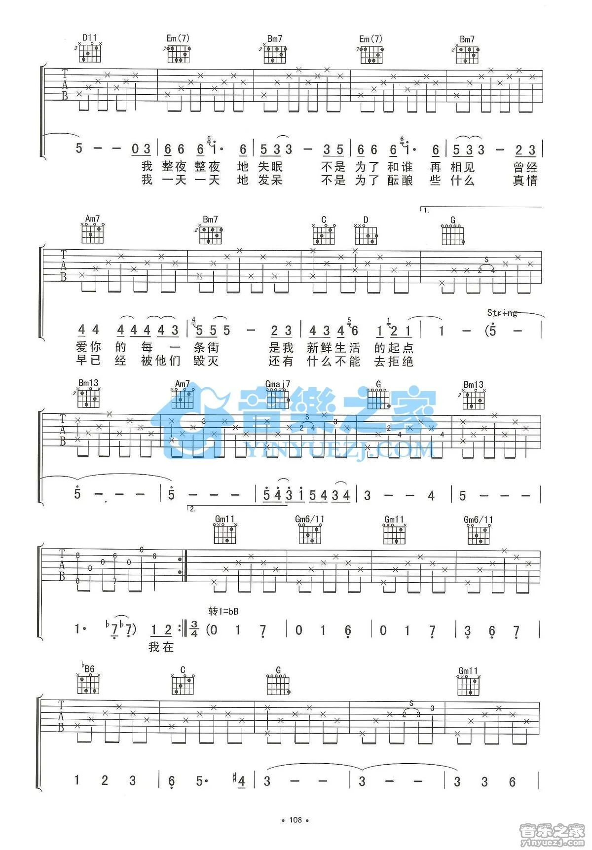 杭州吉他谱 李志-错过是一个错误，寻找是一个错误-琴艺谱
