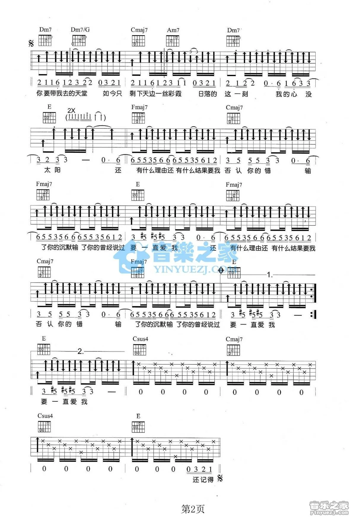 《爱错》吉他弹唱Am调版吉它谱