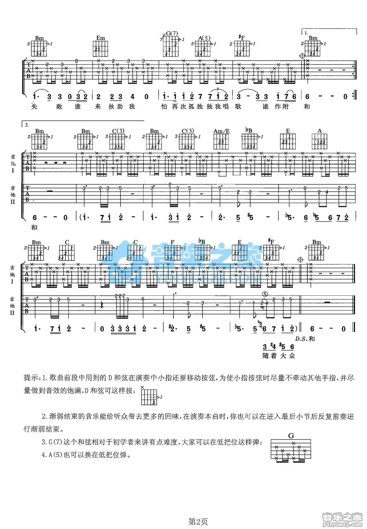 琵琶语 （双吉他谱）_侍书琴社工作室个人制谱园地_中国曲谱网