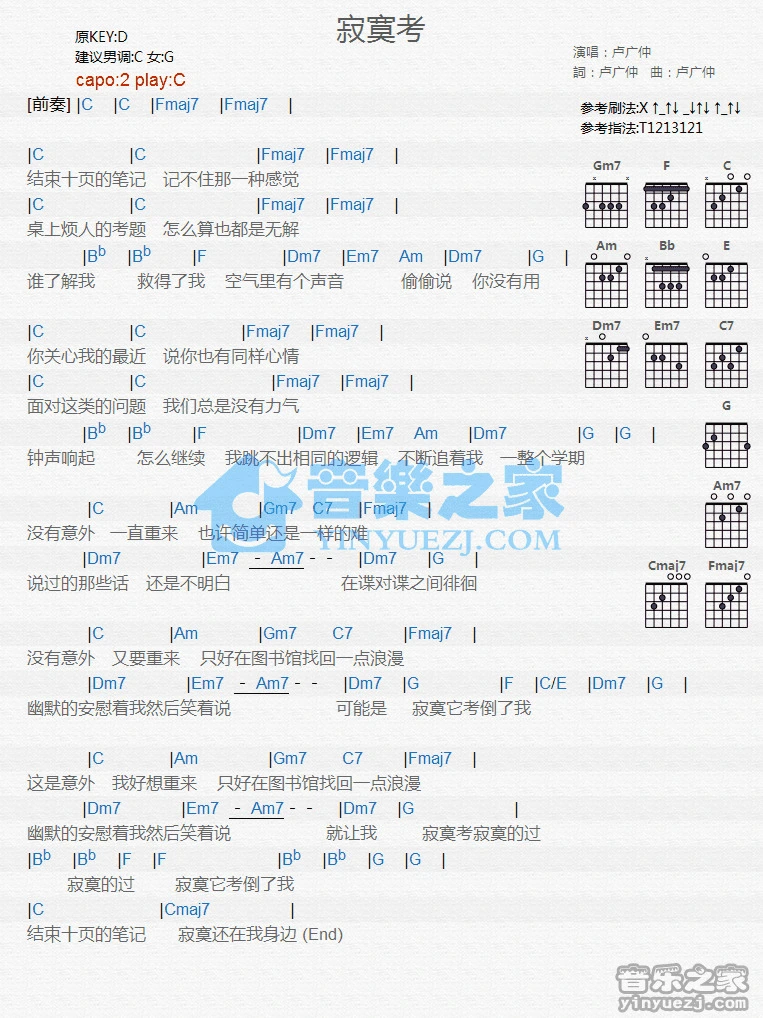 《寂寞考》吉他和弦弹唱谱C调版吉它谱