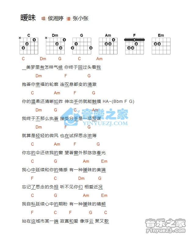 《暧昧》吉他和弦弹唱谱吉它谱