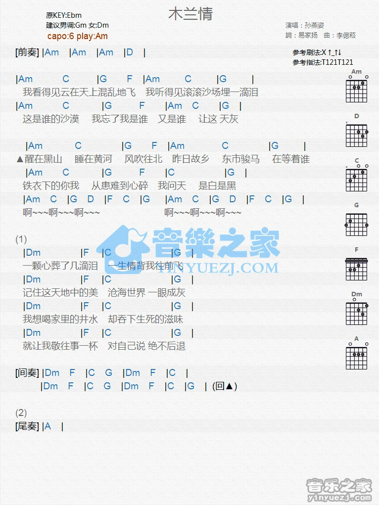 《木兰情》吉他和弦弹唱谱Am调版吉它谱
