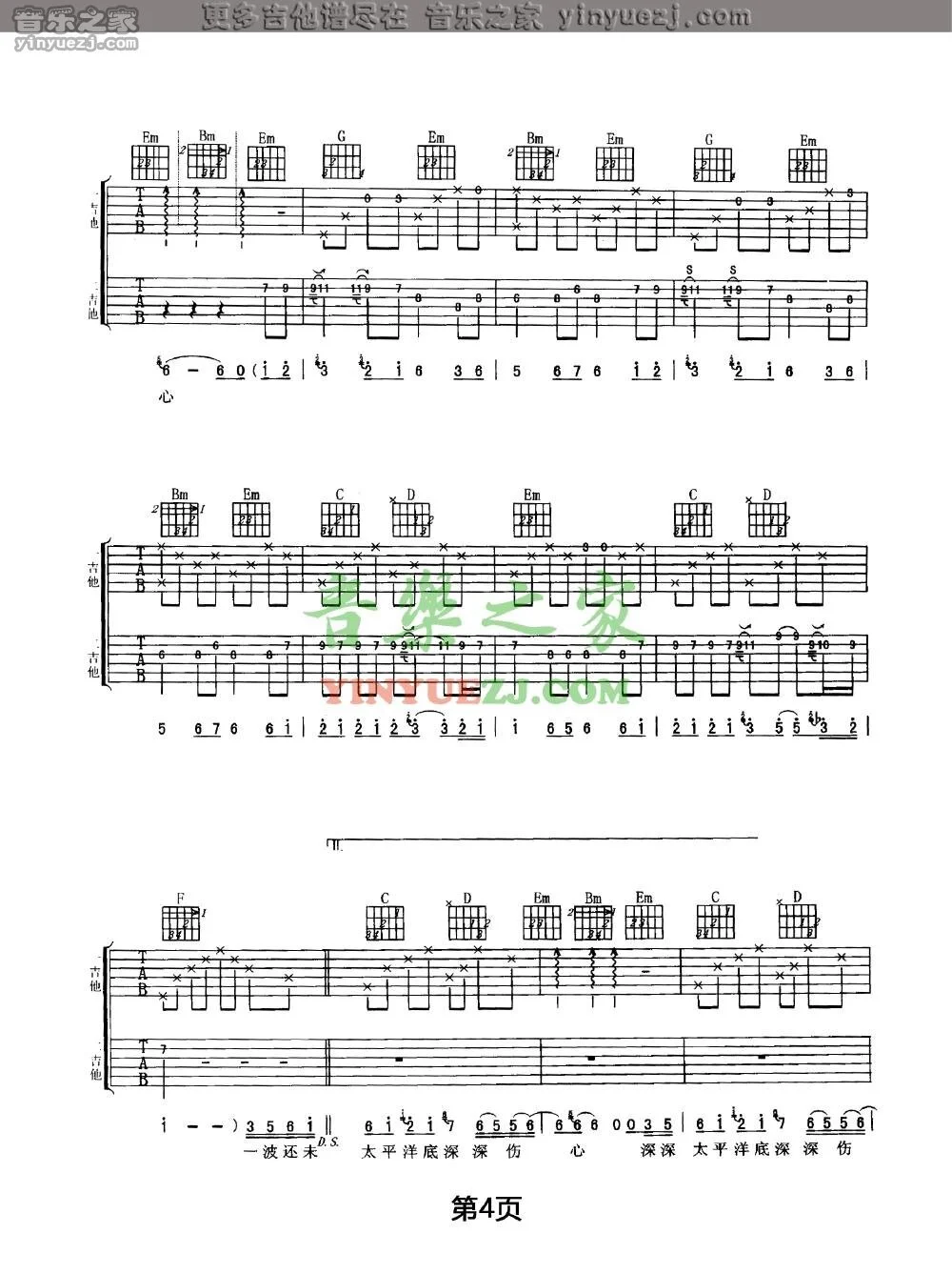 《伤心太平洋》吉它谱