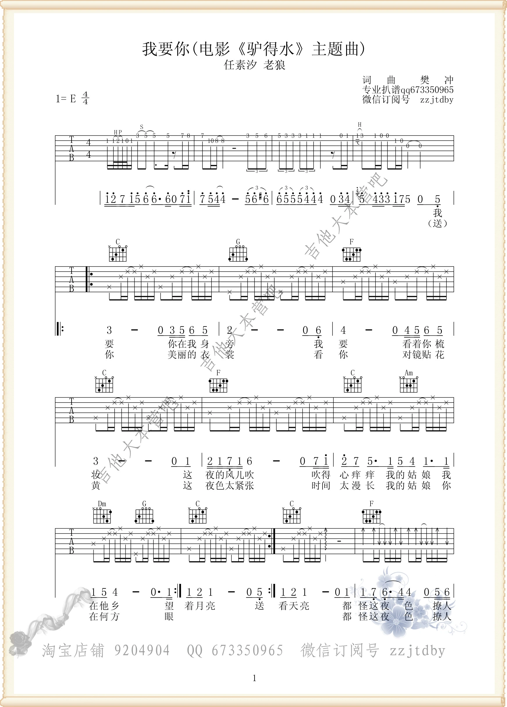 剩下的盛夏吉他谱,原版歌曲,简单E调弹唱教学,六线谱指弹简谱3张图 - 吉他谱 - 中国曲谱网