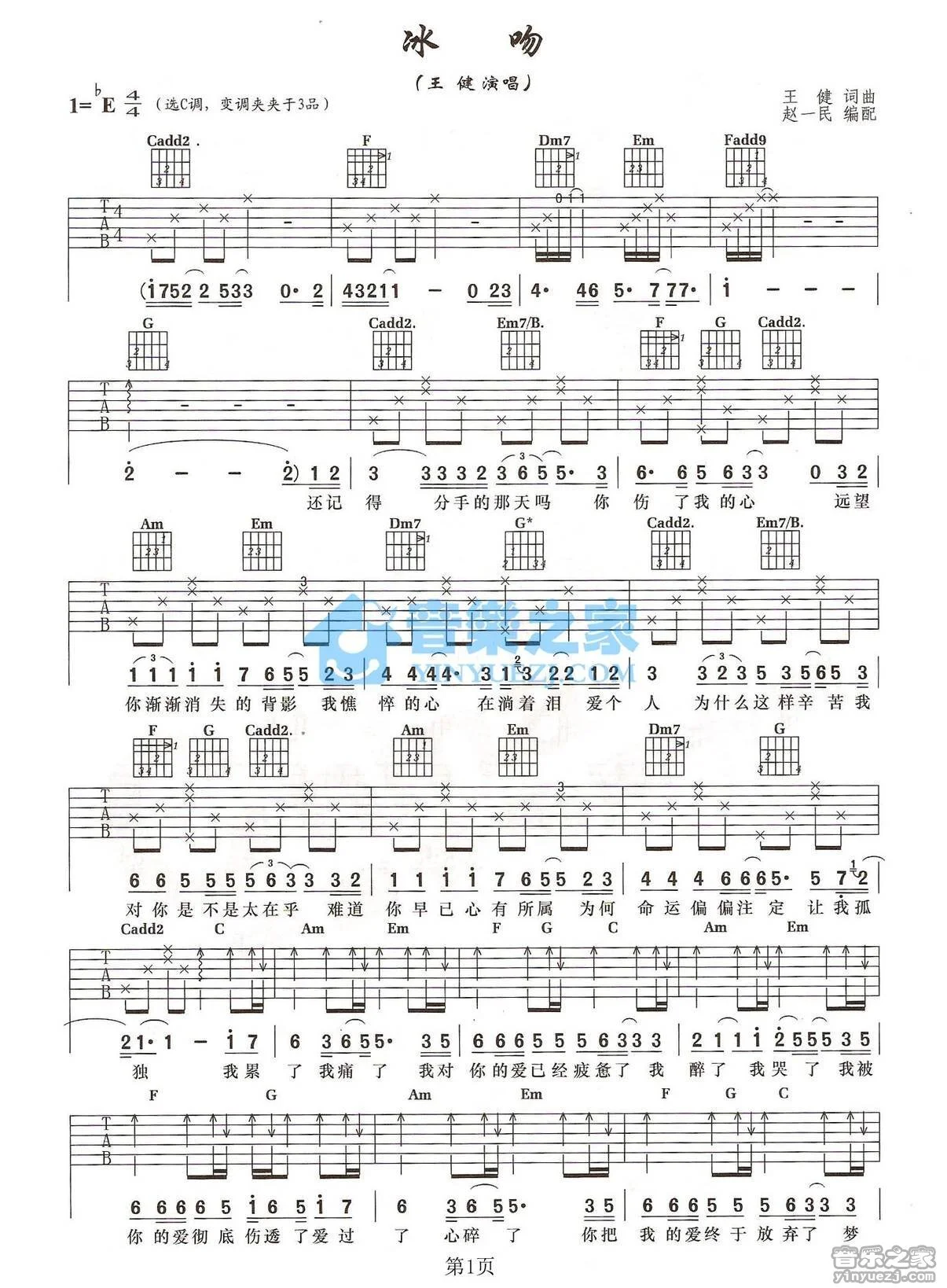《冰吻》吉他弹唱C调版吉它谱