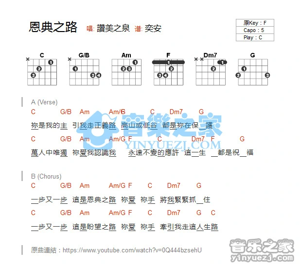 《恩典之路》吉他和弦弹唱谱C调版吉它谱