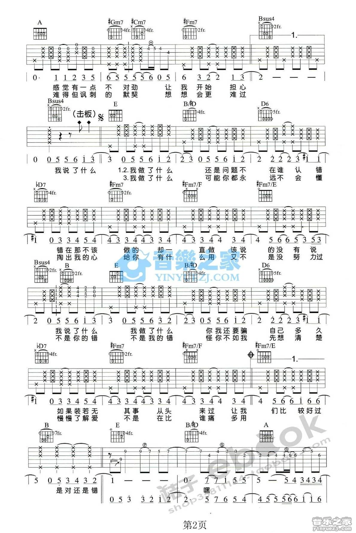 《无缘》吉他弹唱E调版吉它谱