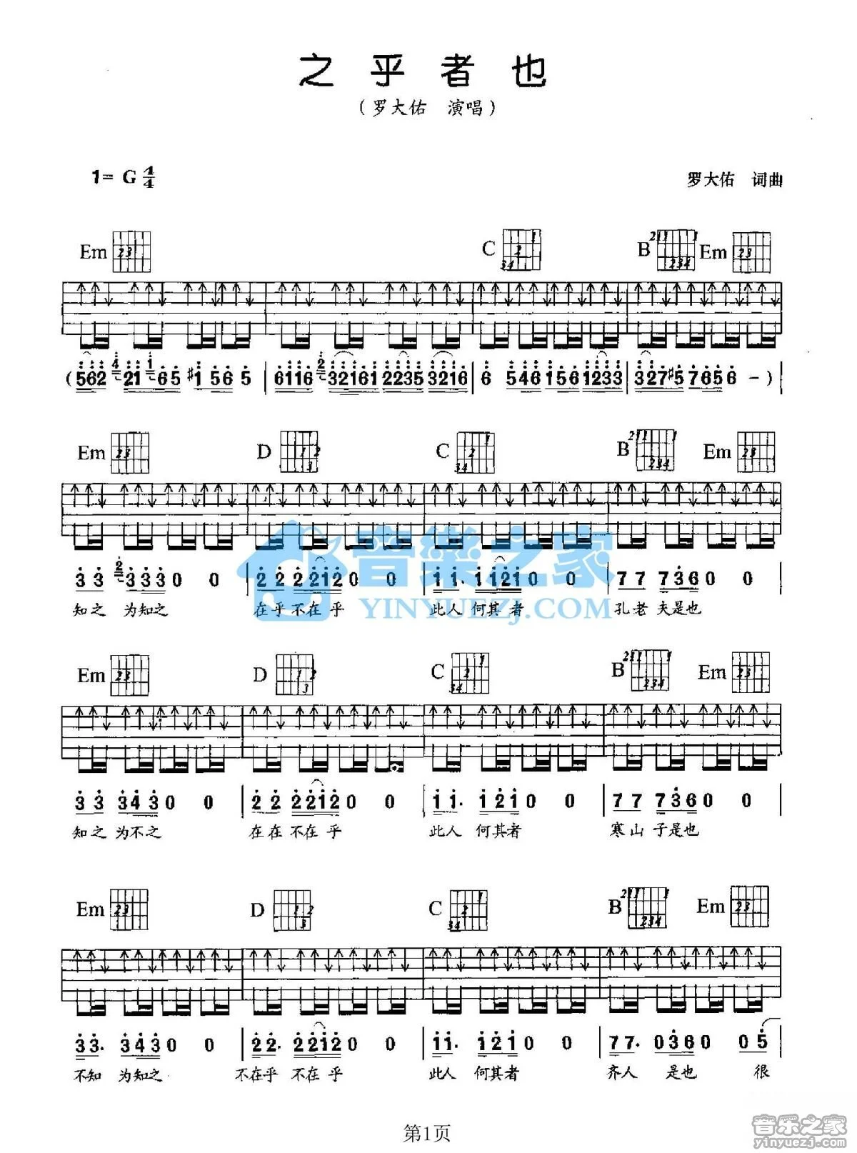 《之乎者也》吉他弹唱G调版吉它谱