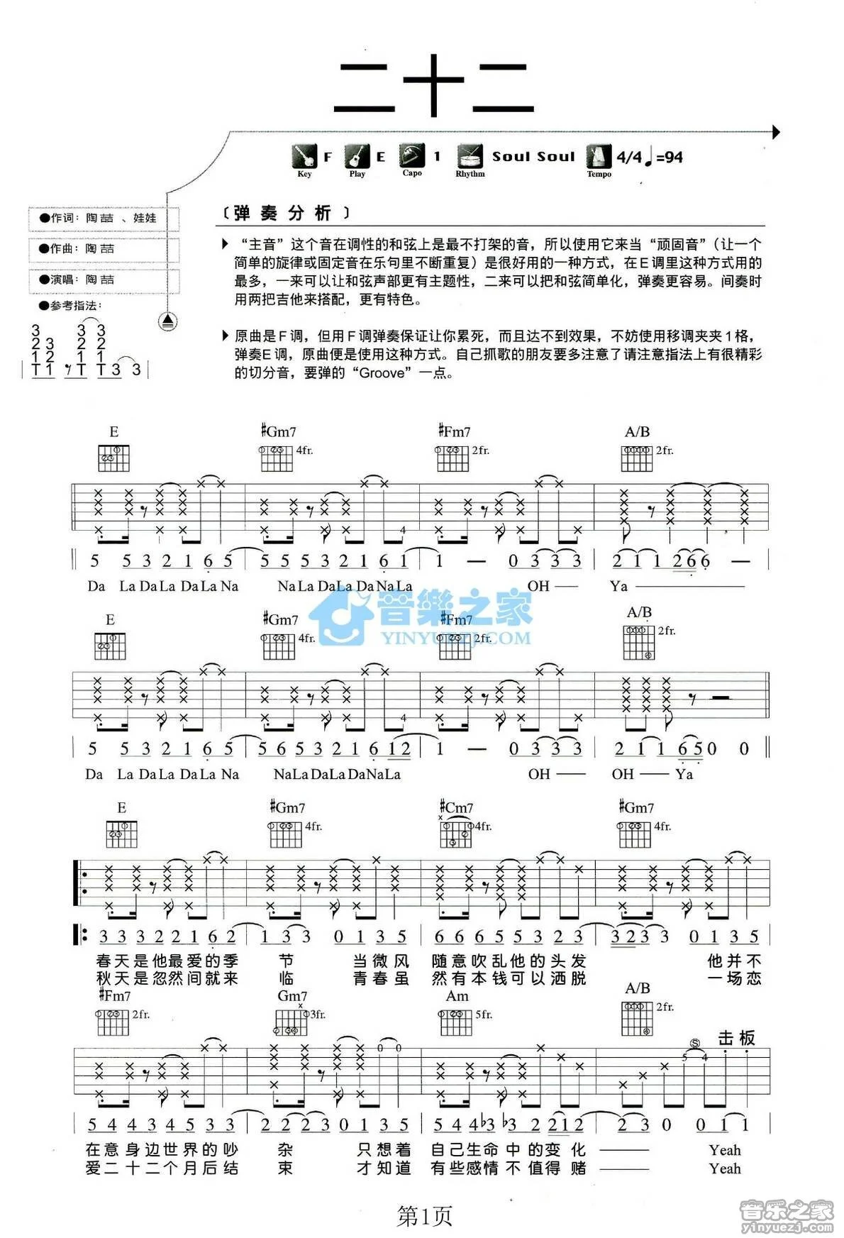 《二十二》吉他弹唱E调版吉它谱