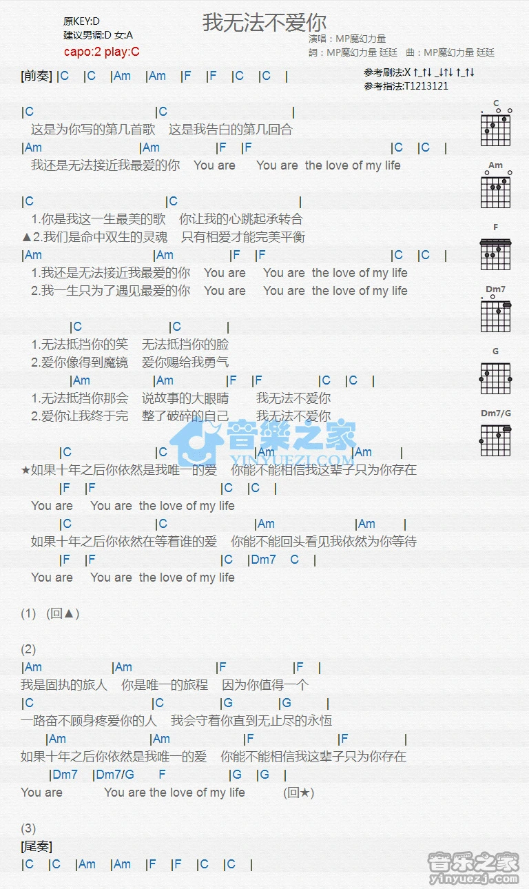 《我无法不爱你》吉他和弦弹唱谱C调版吉它谱