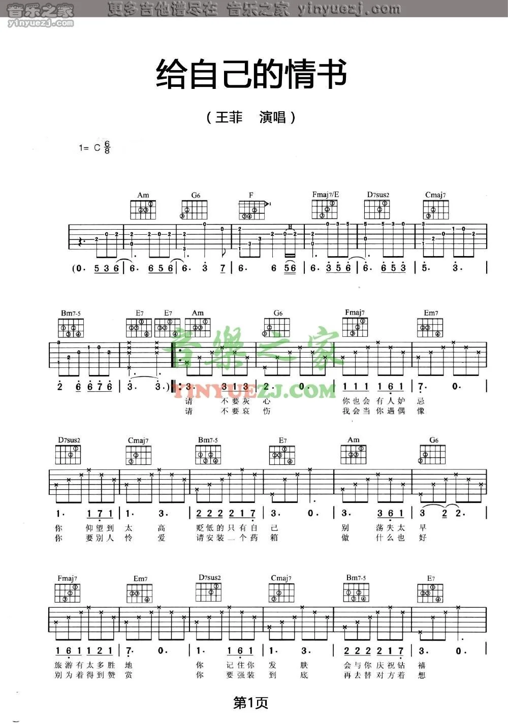《给自己的情书》吉它谱