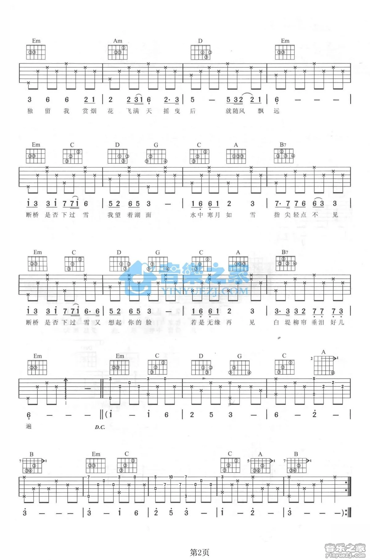 《断桥残雪》吉他弹唱G调完整版吉它谱