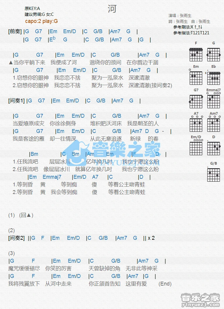 《河》吉他和弦弹唱谱G调版吉它谱