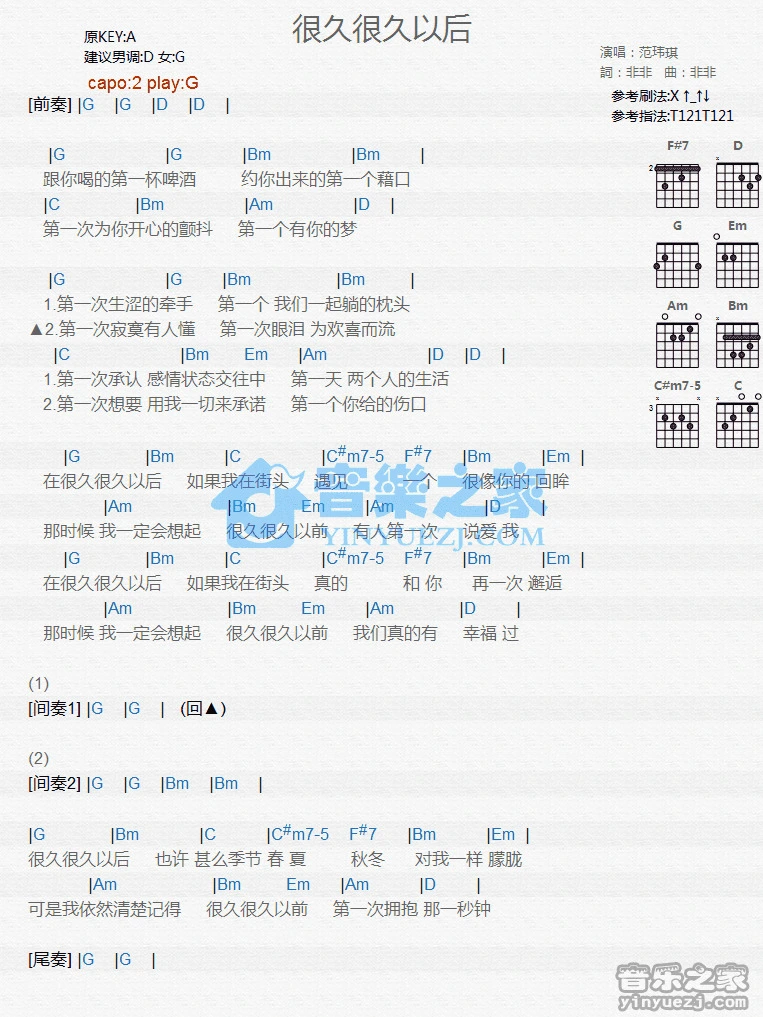 《很久很久以后》吉他和弦弹唱谱G调版吉它谱