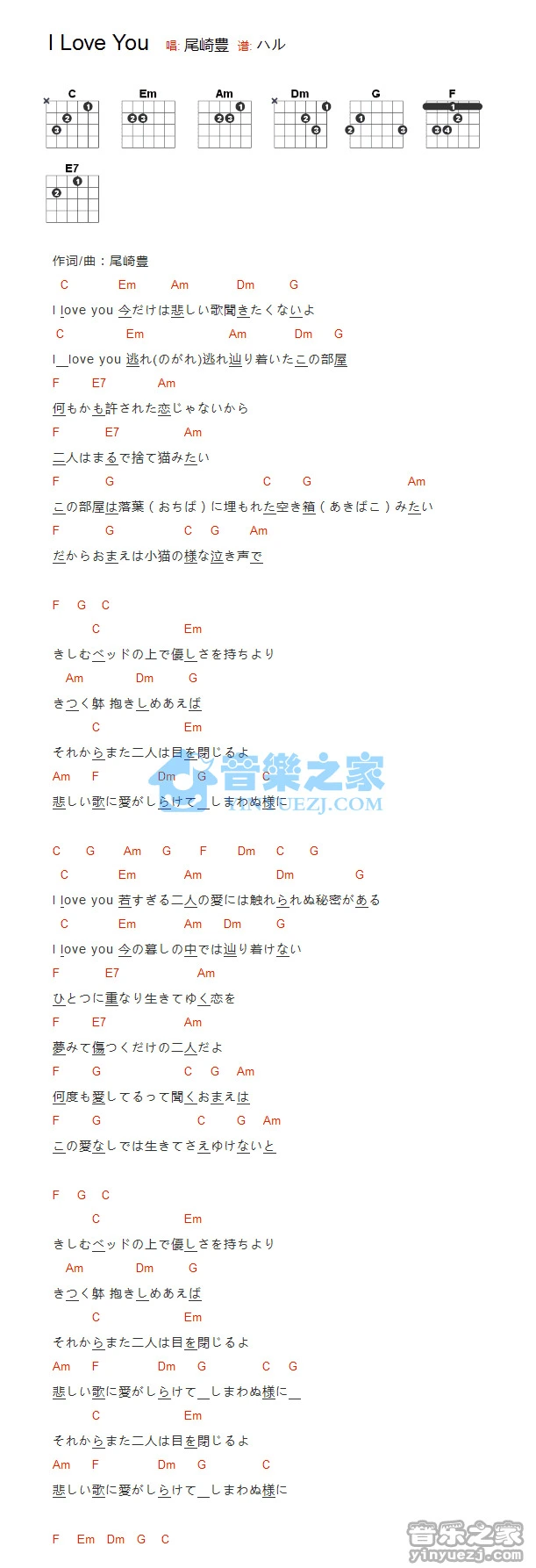 《ILoveYou》吉他和弦弹唱谱吉它谱