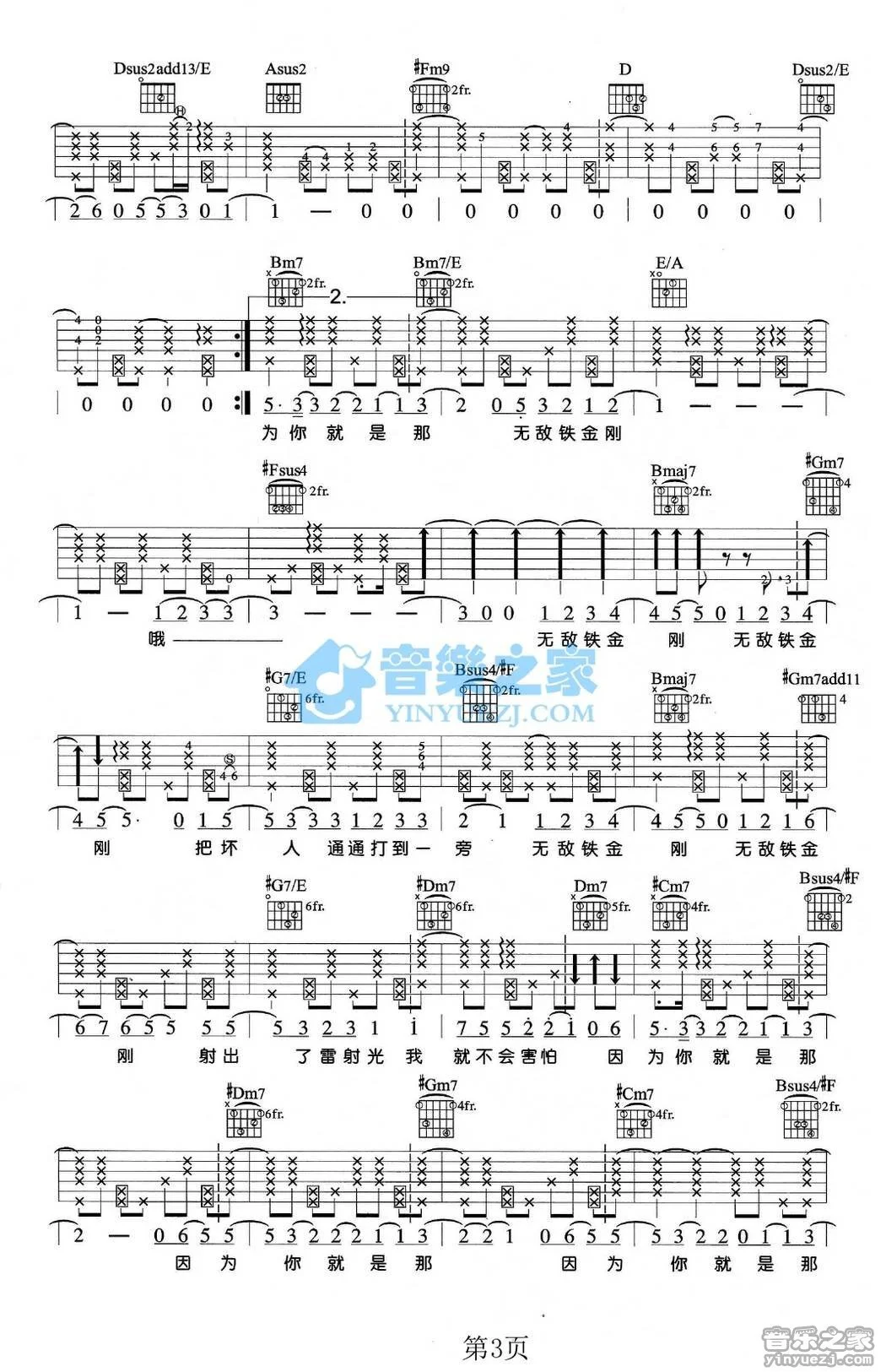 《无敌铁金刚》吉他弹唱G调版吉它谱